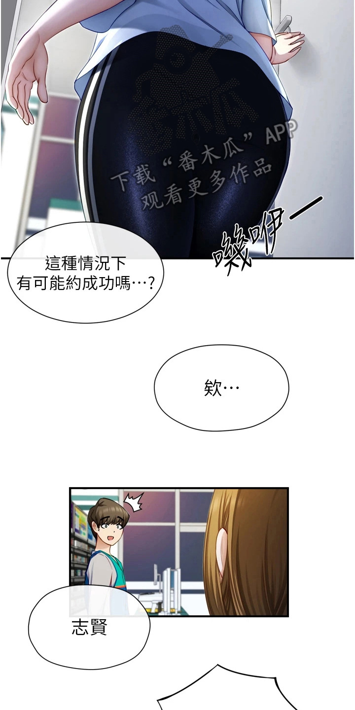 《脱单神器》漫画最新章节第4章：测试效果免费下拉式在线观看章节第【2】张图片