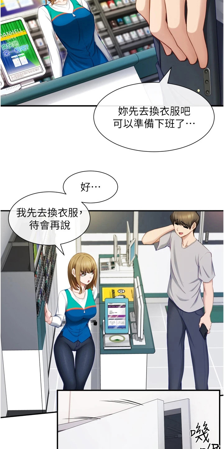 《脱单神器》漫画最新章节第4章：测试效果免费下拉式在线观看章节第【12】张图片