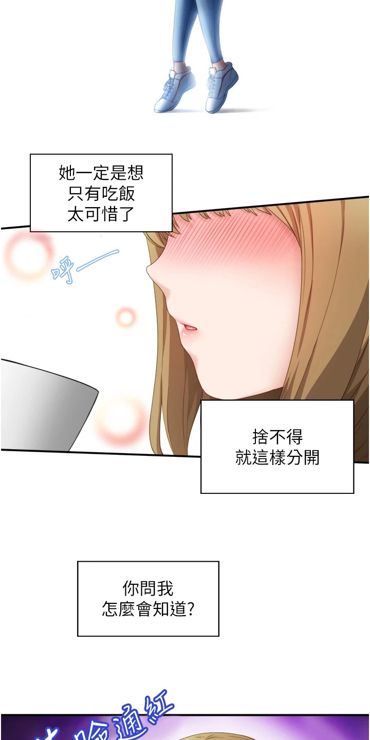 《脱单神器》漫画最新章节第8章：乘胜追击免费下拉式在线观看章节第【6】张图片