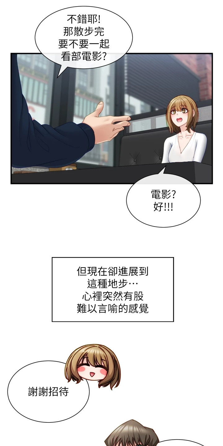 《脱单神器》漫画最新章节第8章：乘胜追击免费下拉式在线观看章节第【2】张图片