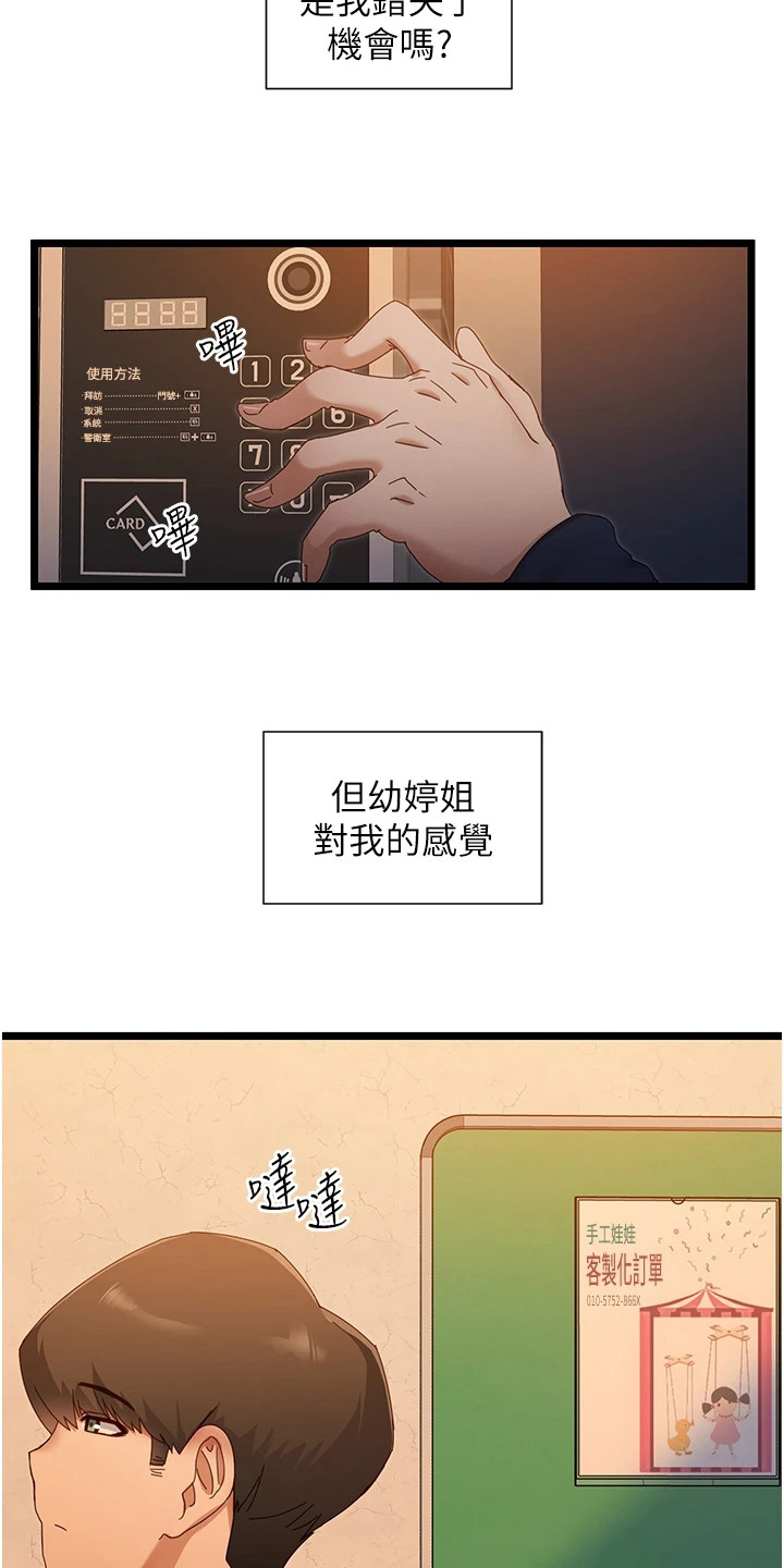 《脱单神器》漫画最新章节第13章：拒绝免费下拉式在线观看章节第【9】张图片