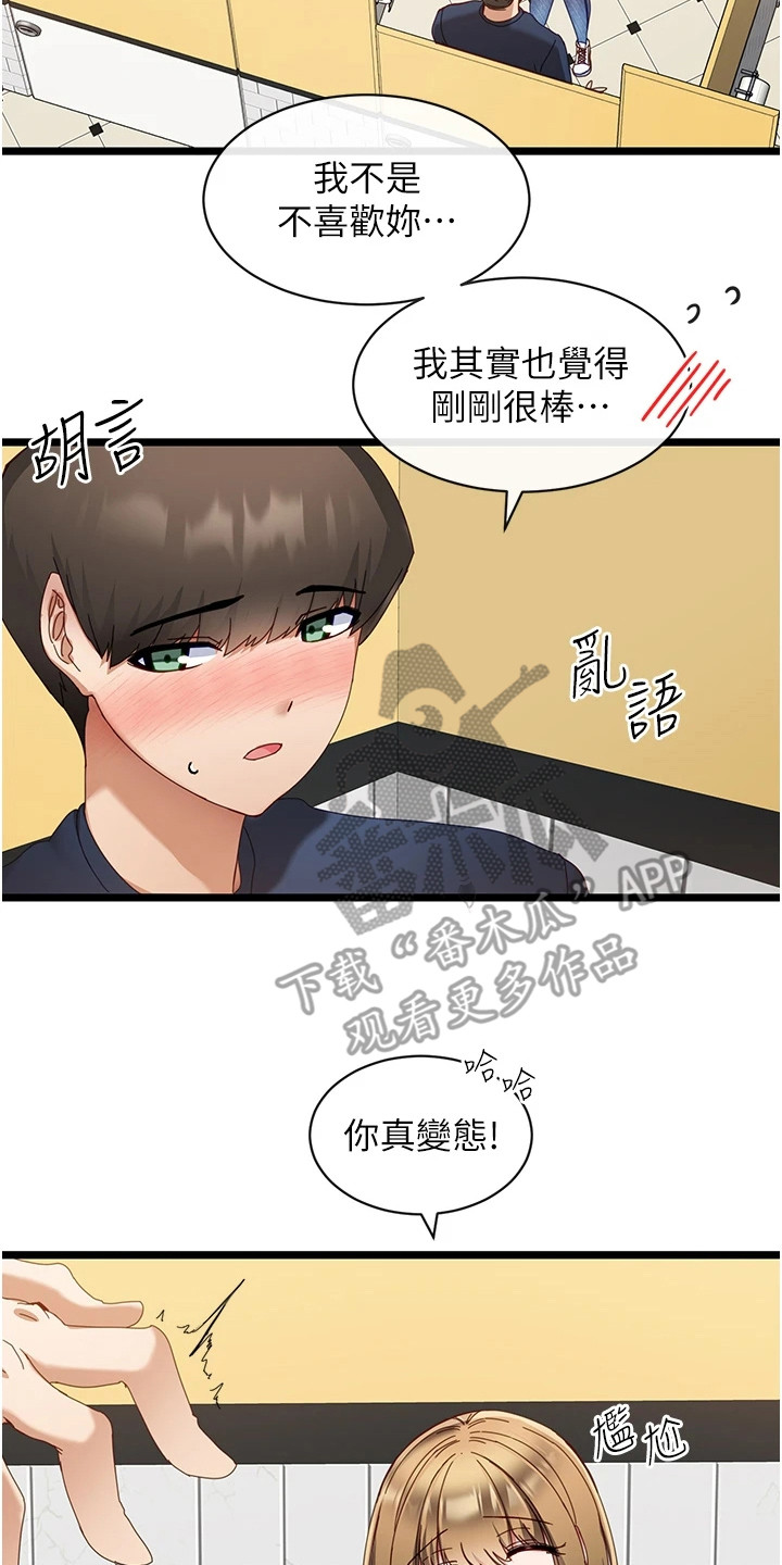 《脱单神器》漫画最新章节第13章：拒绝免费下拉式在线观看章节第【5】张图片