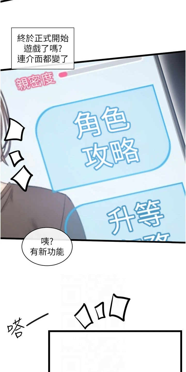 《脱单神器》漫画最新章节第15章：新选项免费下拉式在线观看章节第【4】张图片