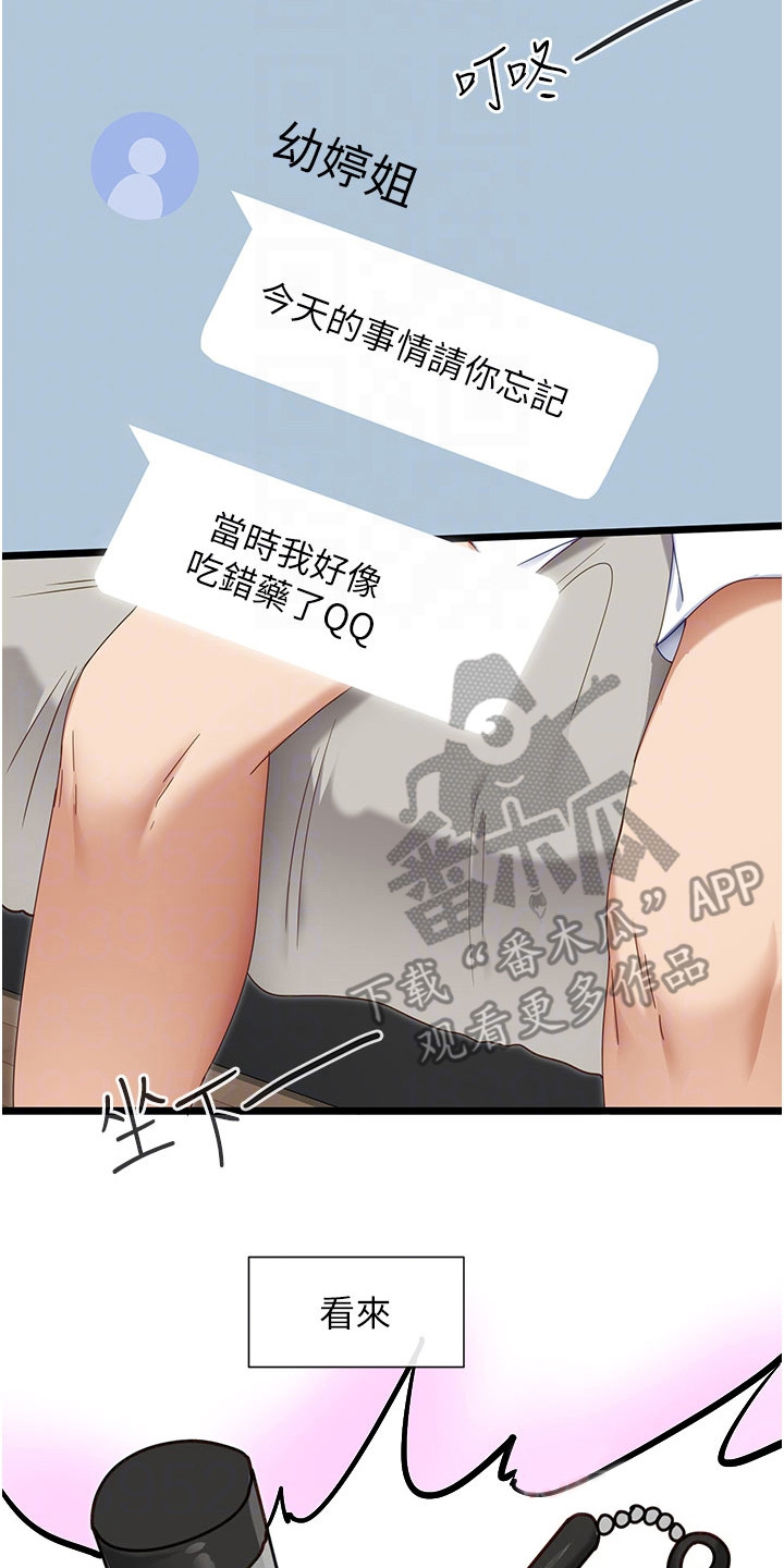 《脱单神器》漫画最新章节第15章：新选项免费下拉式在线观看章节第【11】张图片