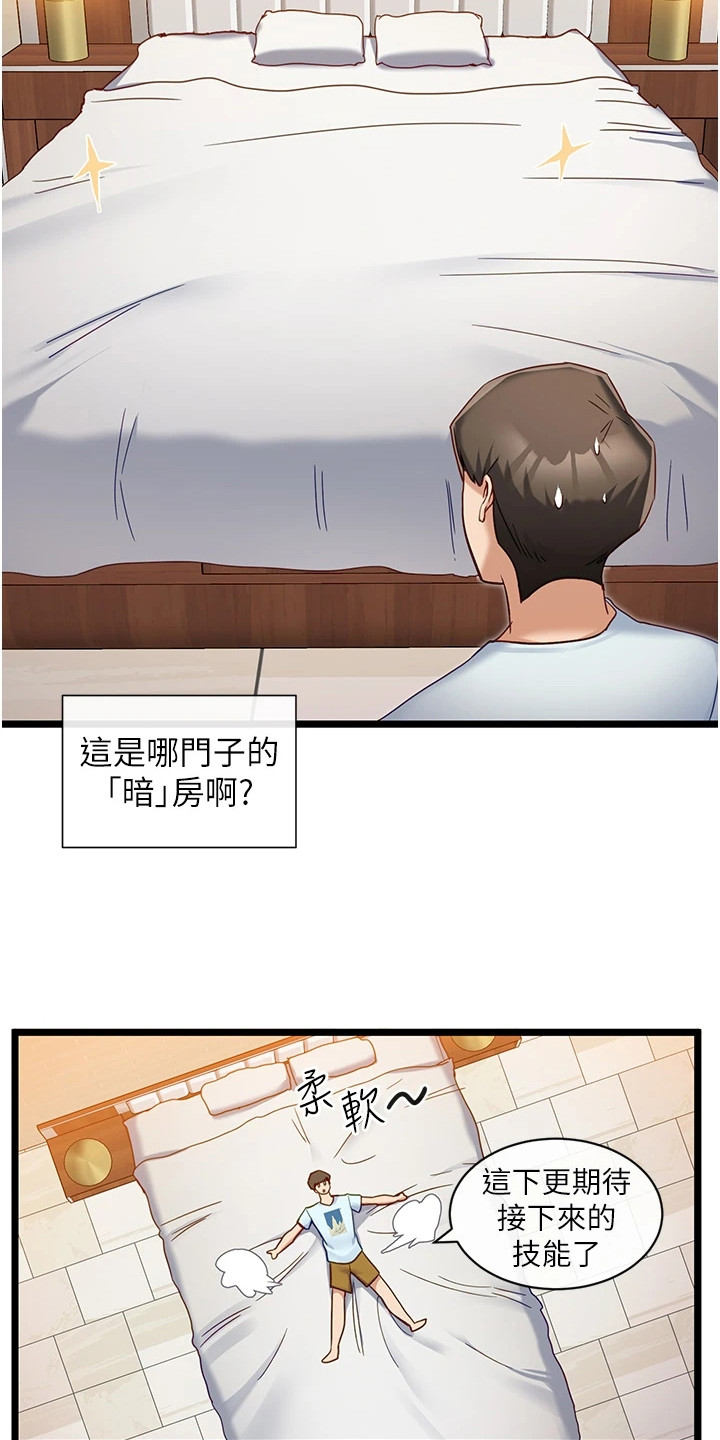 《脱单神器》漫画最新章节第20章：技能免费下拉式在线观看章节第【12】张图片