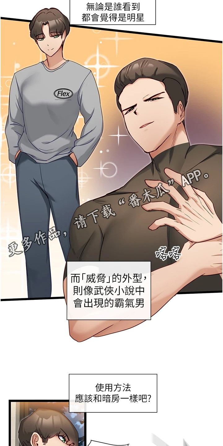 《脱单神器》漫画最新章节第20章：技能免费下拉式在线观看章节第【8】张图片