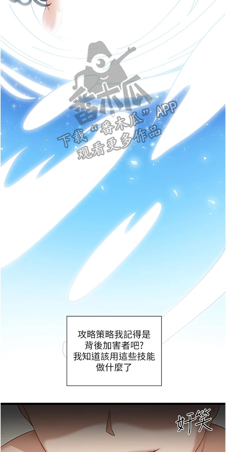 《脱单神器》漫画最新章节第20章：技能免费下拉式在线观看章节第【2】张图片