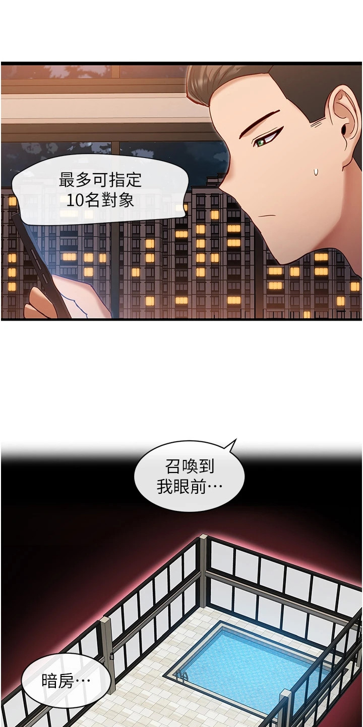 《脱单神器》漫画最新章节第20章：技能免费下拉式在线观看章节第【4】张图片