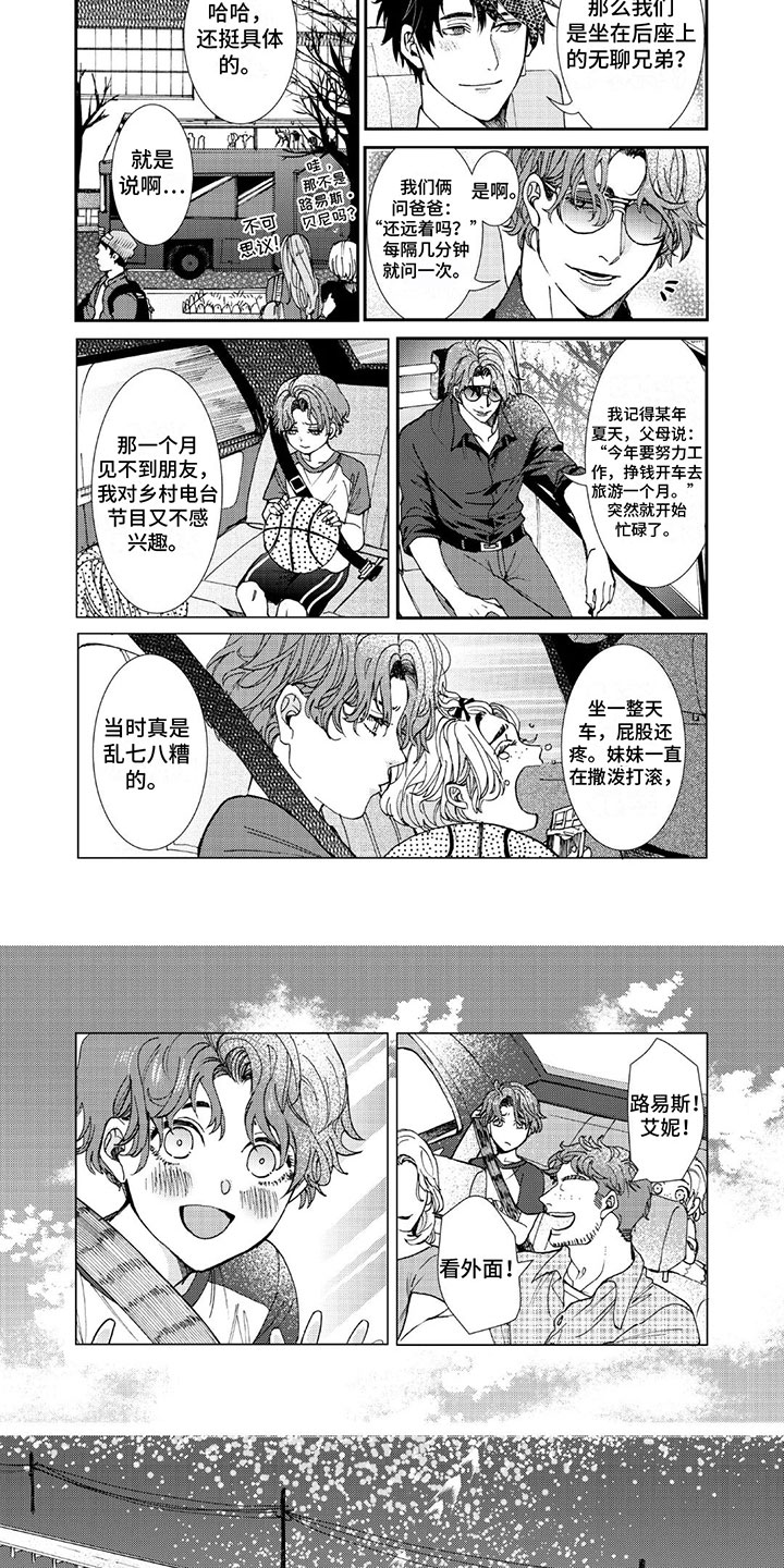 《可耻的宝贝》漫画最新章节第1章：很棒的回忆免费下拉式在线观看章节第【3】张图片