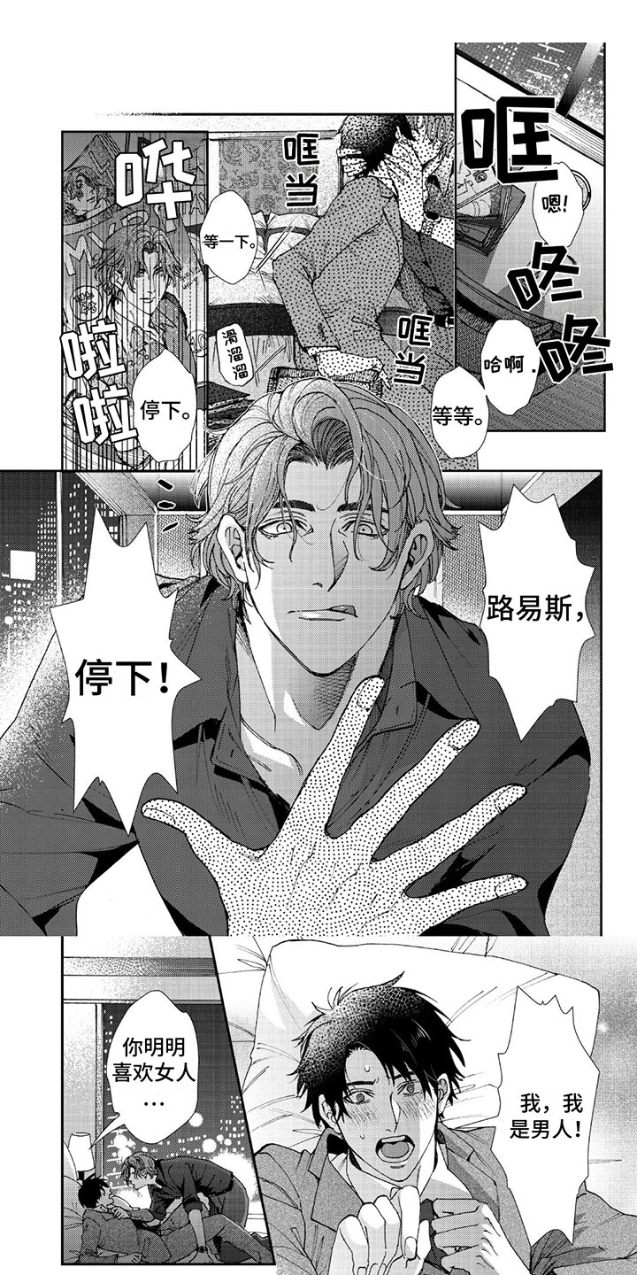 《可耻的宝贝》漫画最新章节第1章：很棒的回忆免费下拉式在线观看章节第【10】张图片