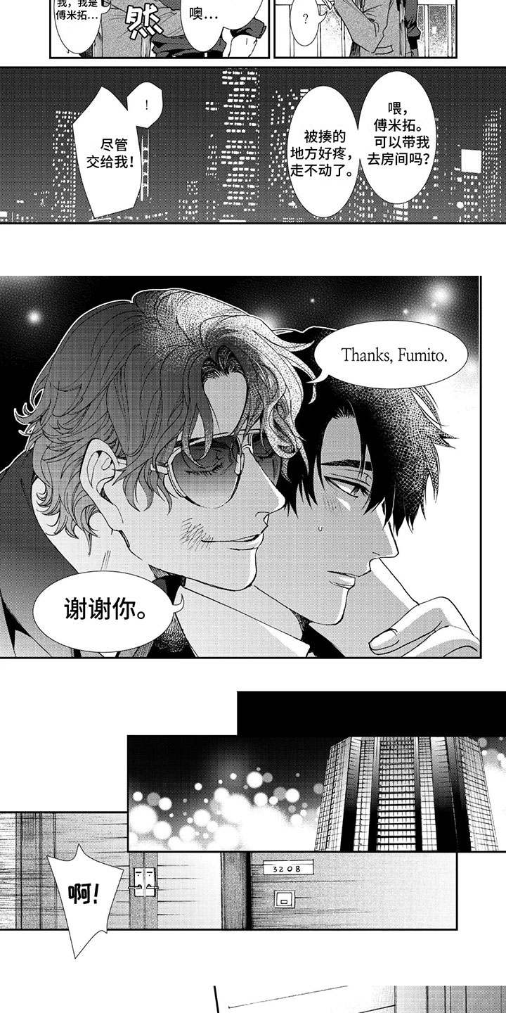 《可耻的宝贝》漫画最新章节第2章：一起愉悦免费下拉式在线观看章节第【7】张图片