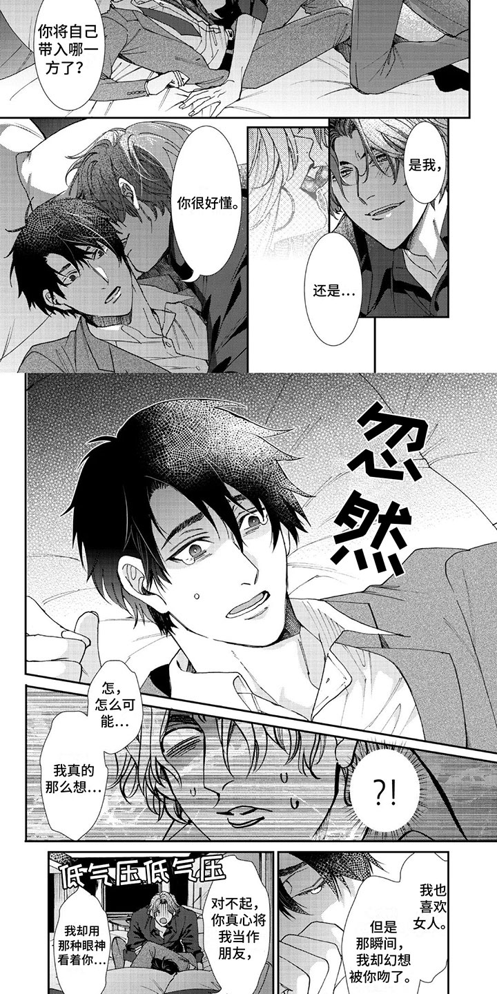 《可耻的宝贝》漫画最新章节第2章：一起愉悦免费下拉式在线观看章节第【5】张图片