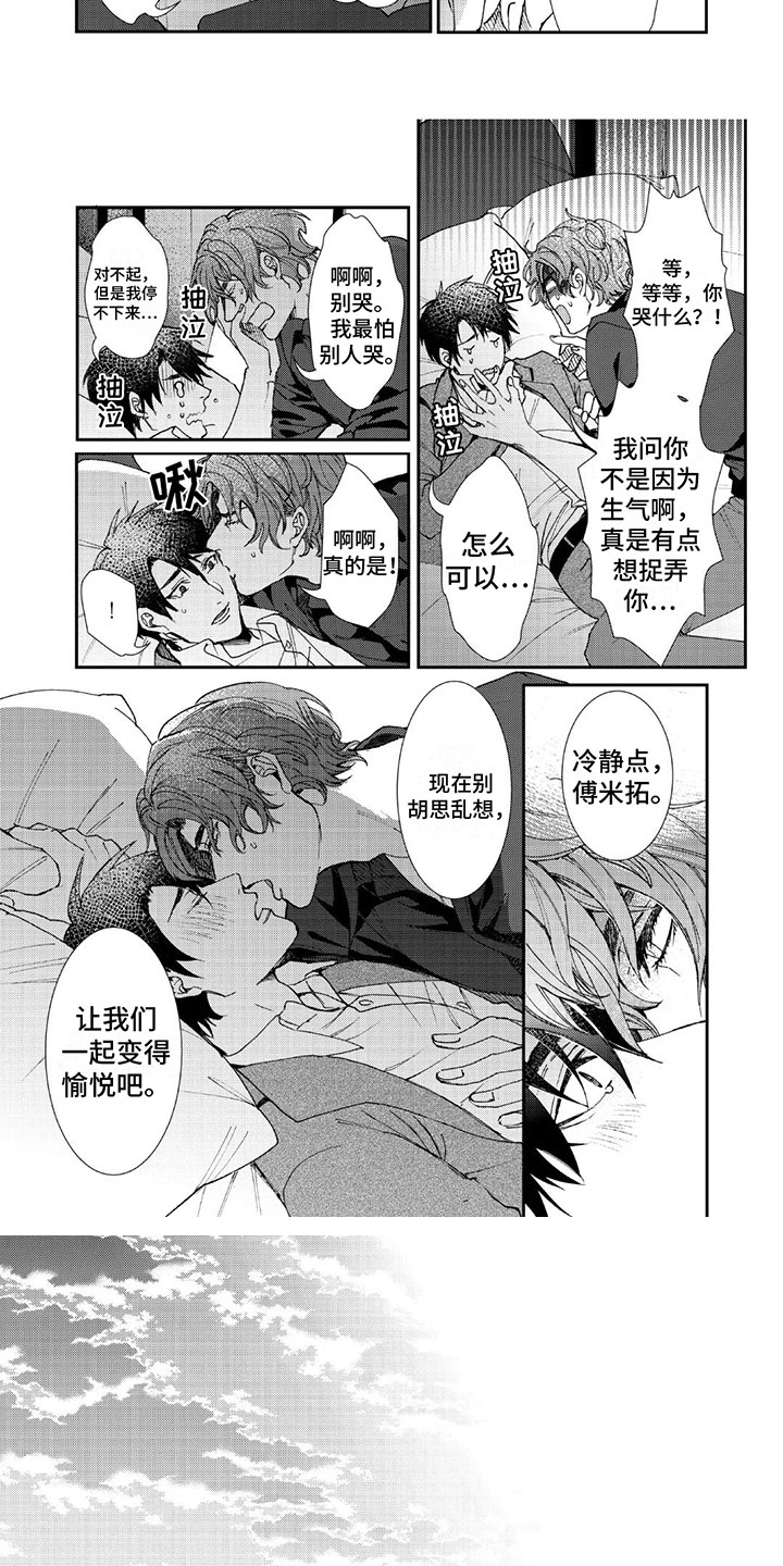 《可耻的宝贝》漫画最新章节第2章：一起愉悦免费下拉式在线观看章节第【4】张图片