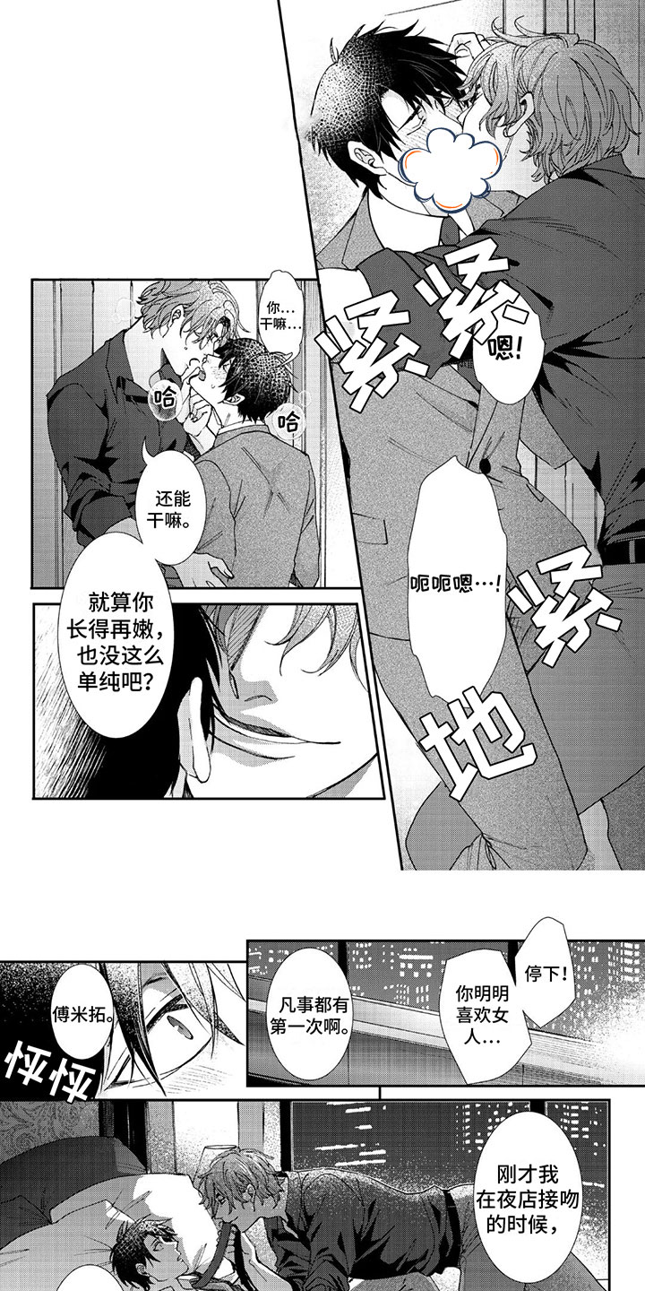 《可耻的宝贝》漫画最新章节第2章：一起愉悦免费下拉式在线观看章节第【6】张图片