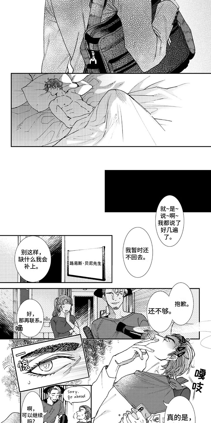 《可耻的宝贝》漫画最新章节第3章： 奶奶的鼓励免费下拉式在线观看章节第【7】张图片