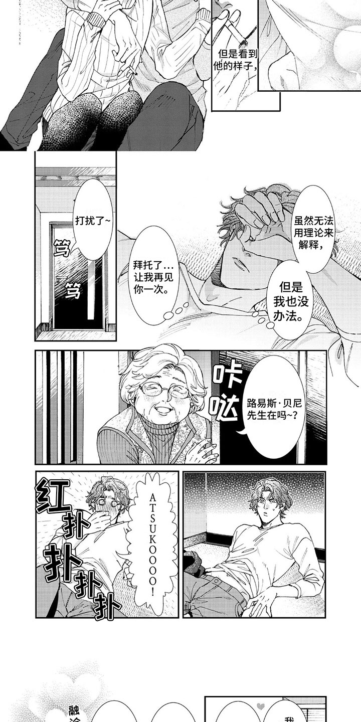 《可耻的宝贝》漫画最新章节第3章： 奶奶的鼓励免费下拉式在线观看章节第【4】张图片