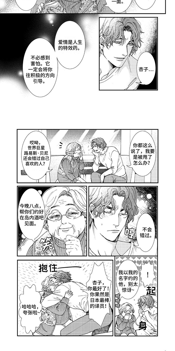 《可耻的宝贝》漫画最新章节第3章： 奶奶的鼓励免费下拉式在线观看章节第【2】张图片