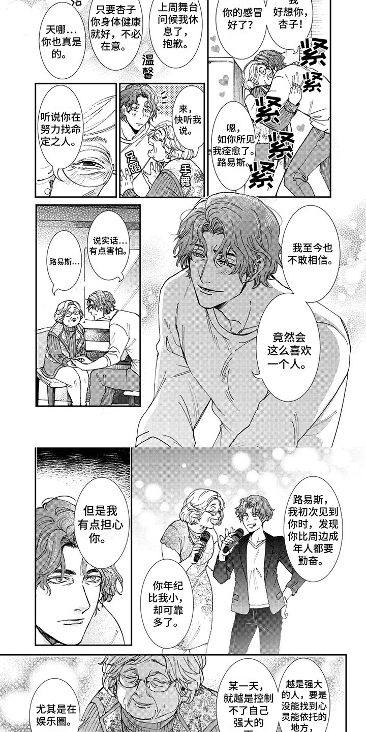 《可耻的宝贝》漫画最新章节第3章： 奶奶的鼓励免费下拉式在线观看章节第【3】张图片