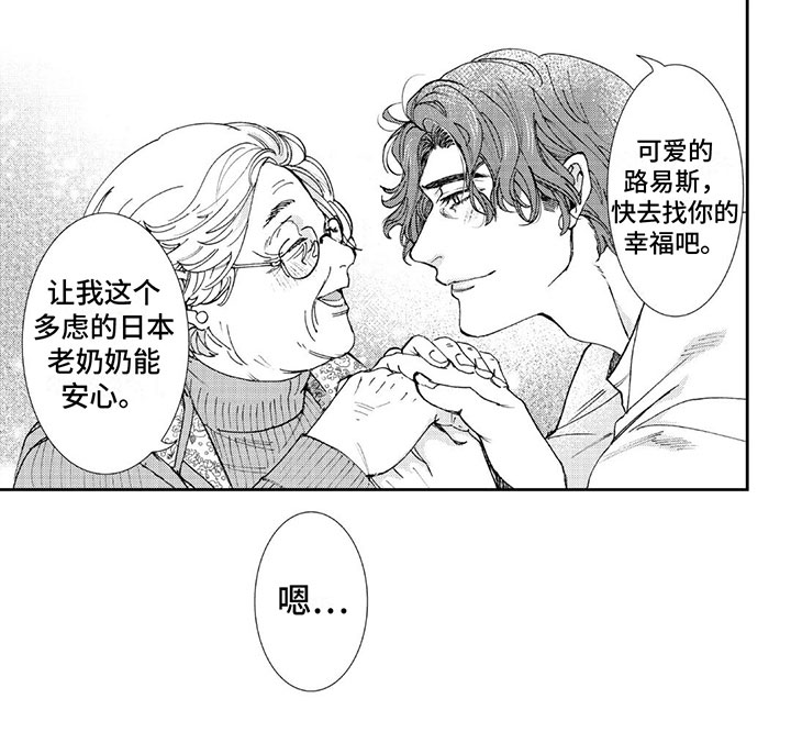 《可耻的宝贝》漫画最新章节第3章： 奶奶的鼓励免费下拉式在线观看章节第【1】张图片