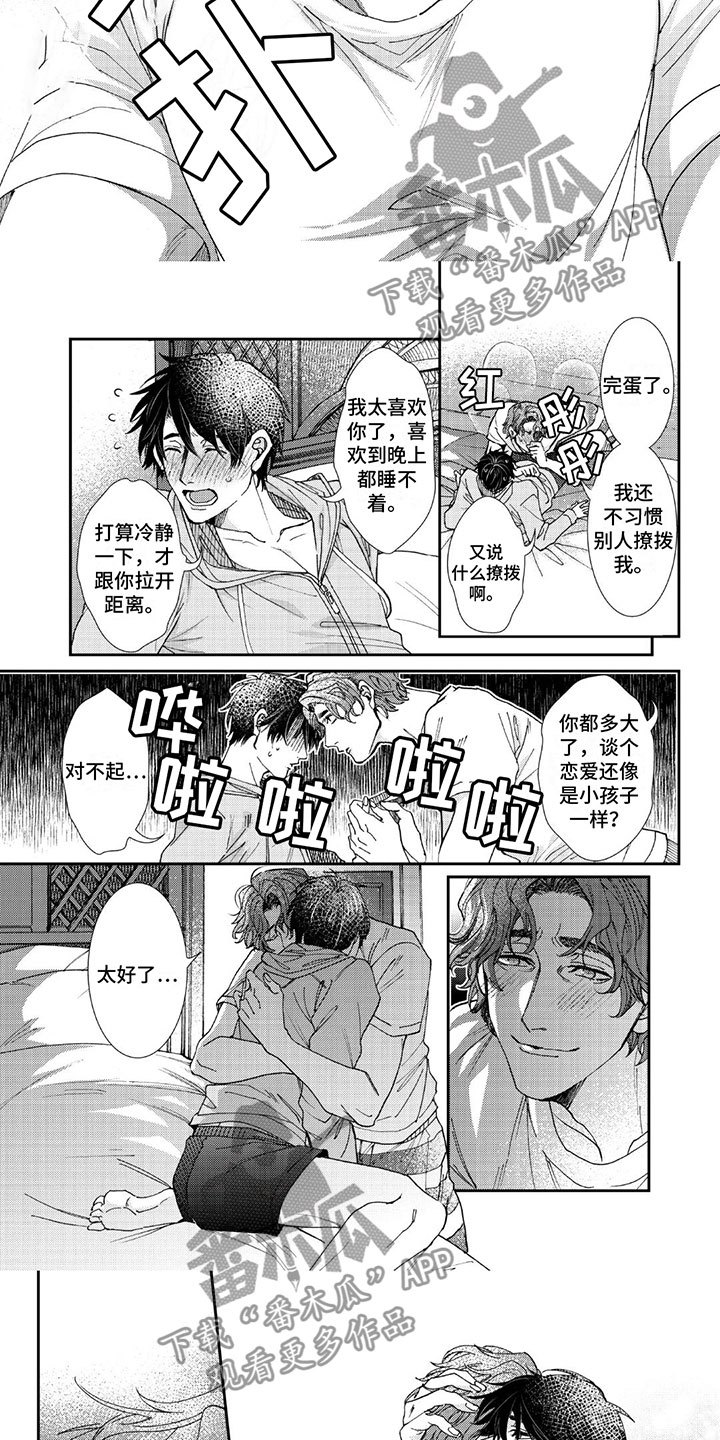 《可耻的宝贝》漫画最新章节第6章： 好喜欢你免费下拉式在线观看章节第【3】张图片