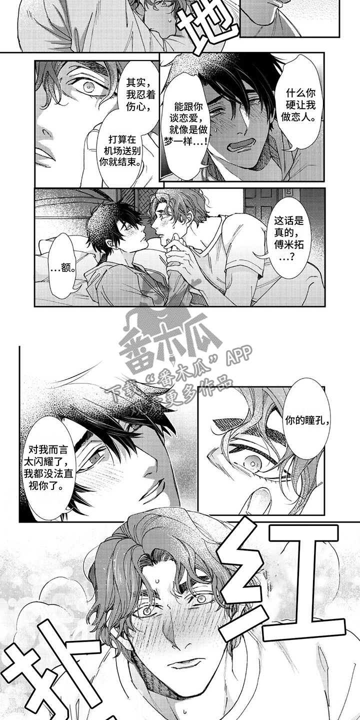 《可耻的宝贝》漫画最新章节第6章： 好喜欢你免费下拉式在线观看章节第【4】张图片