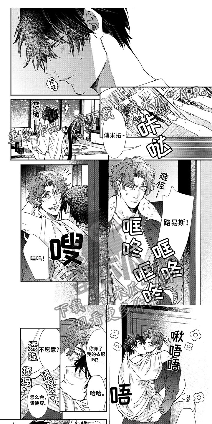 《可耻的宝贝》漫画最新章节第8章：阻碍免费下拉式在线观看章节第【8】张图片