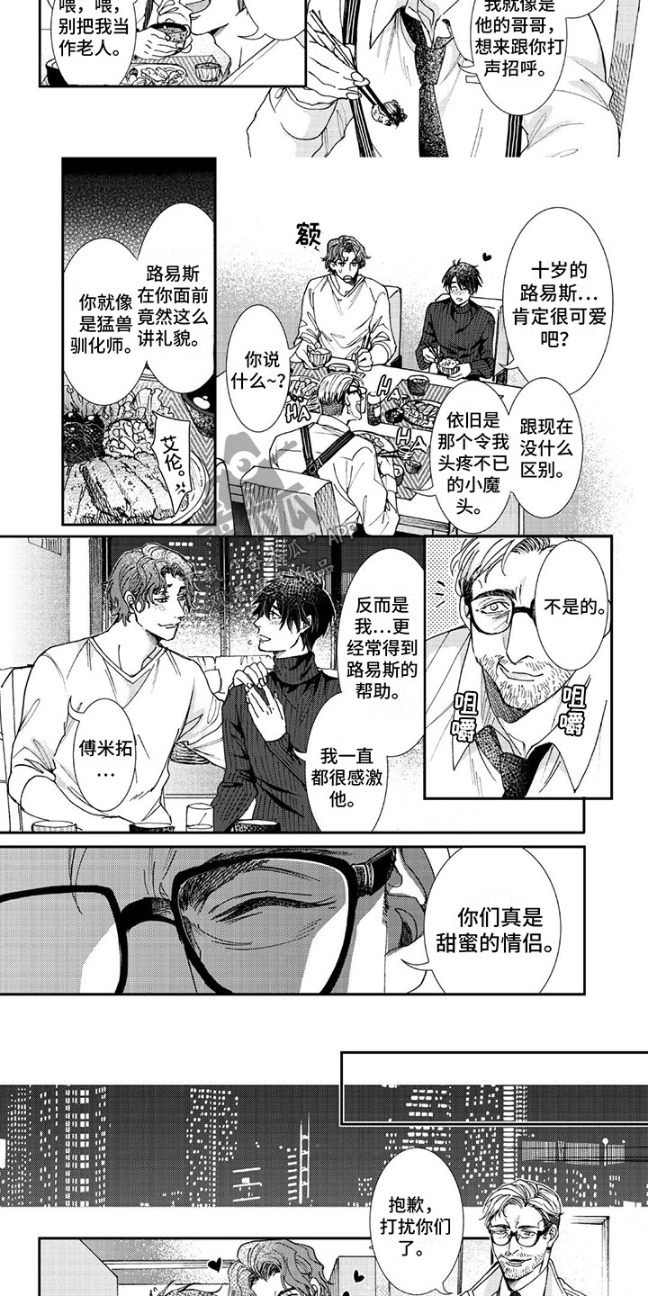 《可耻的宝贝》漫画最新章节第8章：阻碍免费下拉式在线观看章节第【6】张图片