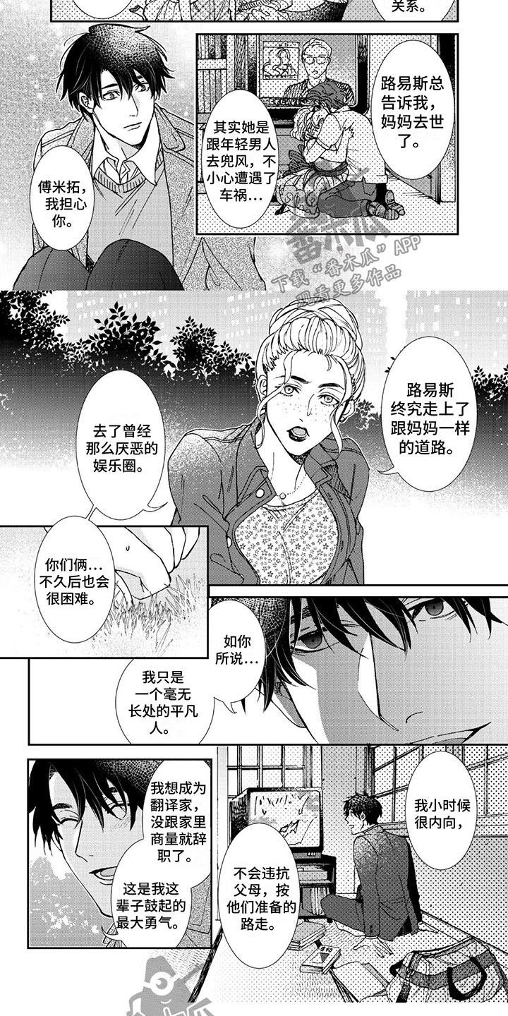 《可耻的宝贝》漫画最新章节第9章：我不后悔免费下拉式在线观看章节第【4】张图片