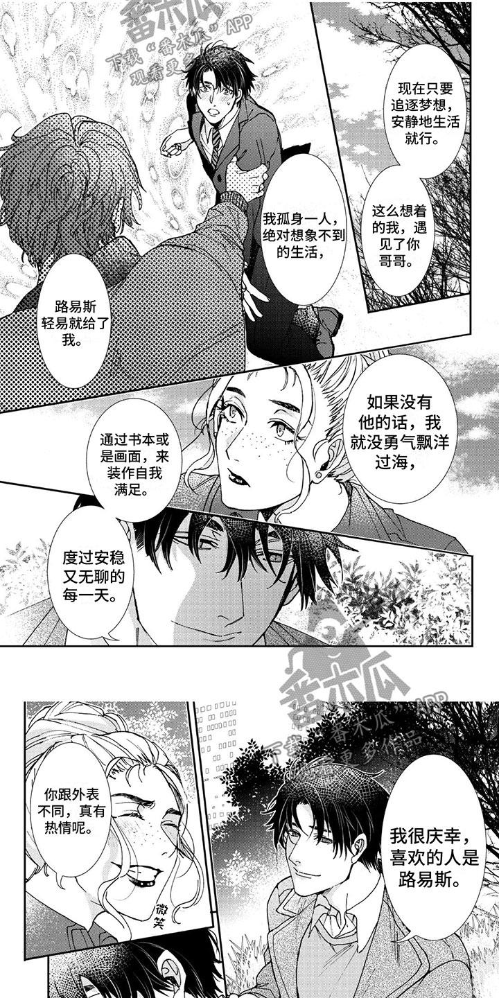 《可耻的宝贝》漫画最新章节第9章：我不后悔免费下拉式在线观看章节第【3】张图片