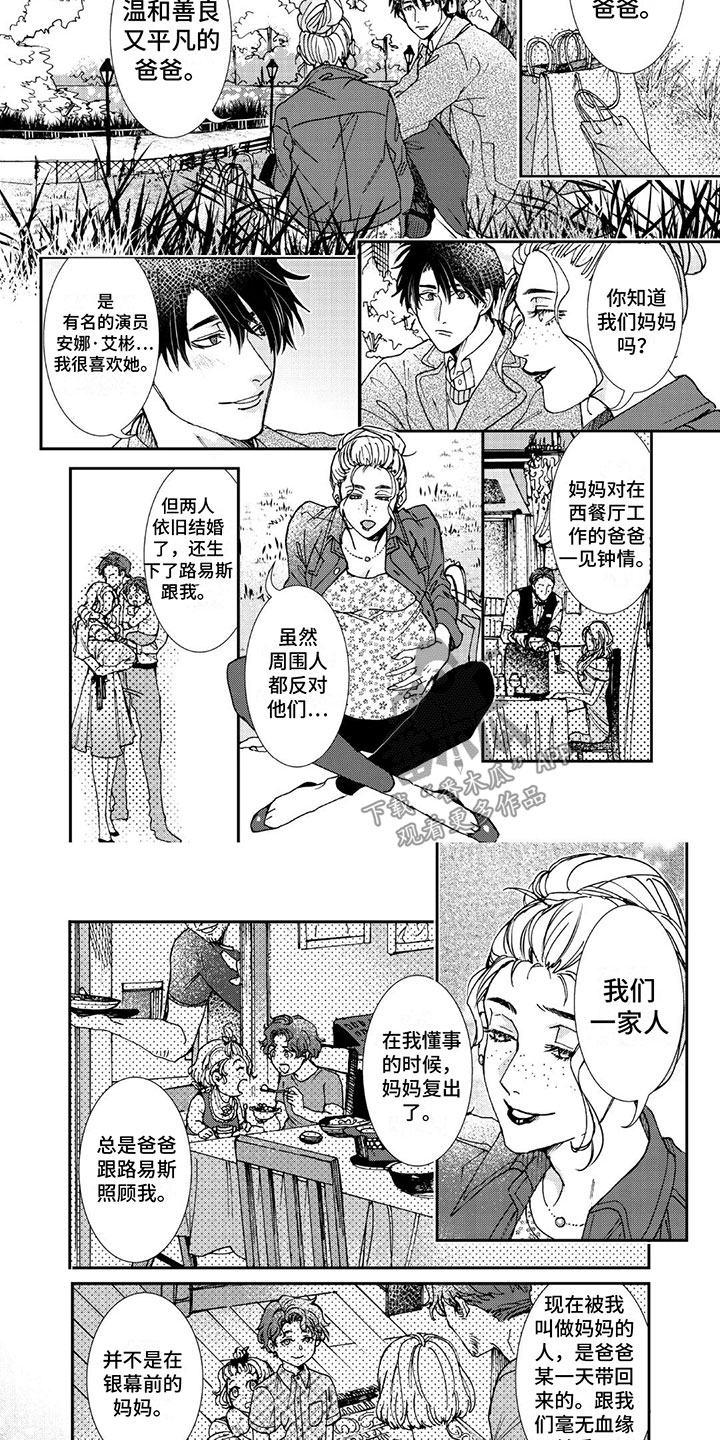 《可耻的宝贝》漫画最新章节第9章：我不后悔免费下拉式在线观看章节第【5】张图片