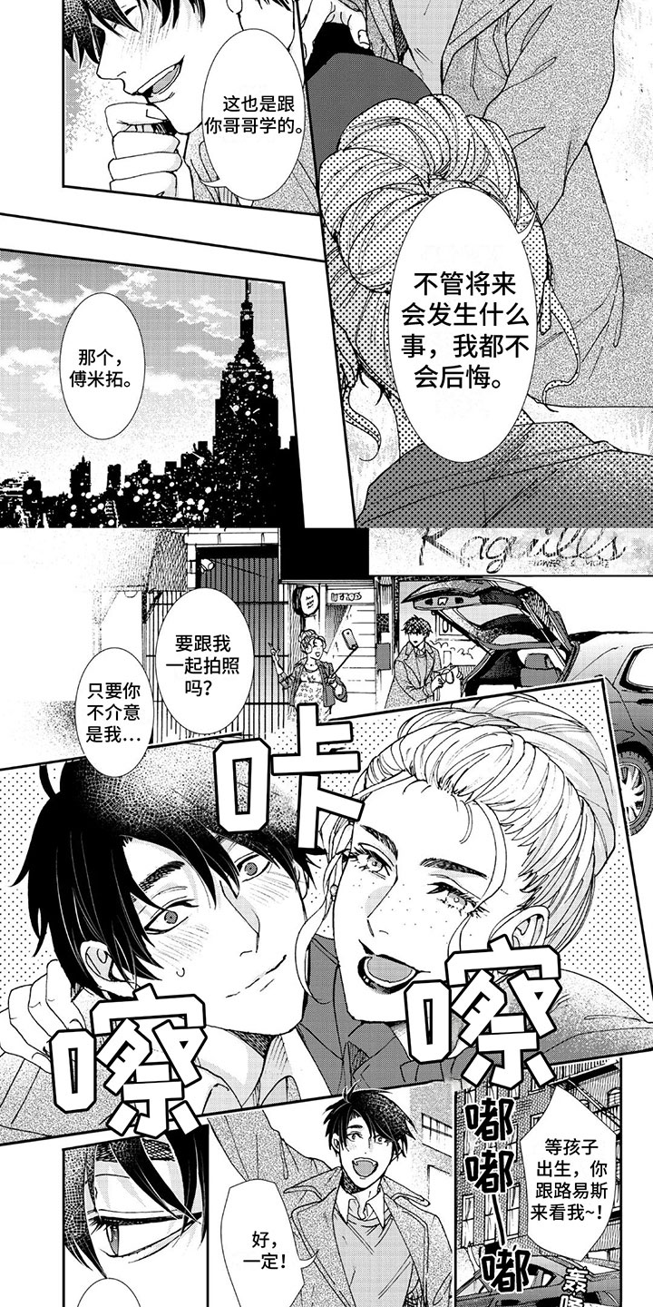 《可耻的宝贝》漫画最新章节第9章：我不后悔免费下拉式在线观看章节第【2】张图片