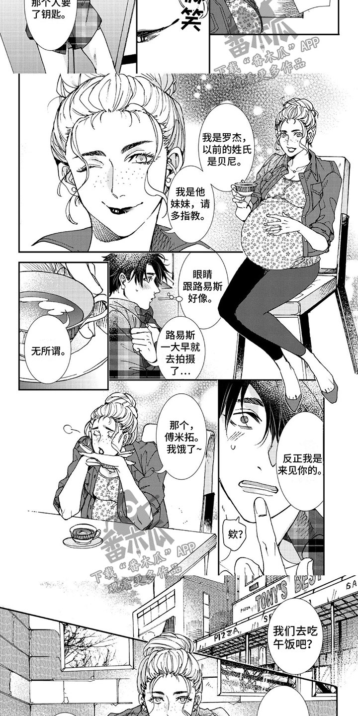 《可耻的宝贝》漫画最新章节第9章：我不后悔免费下拉式在线观看章节第【8】张图片