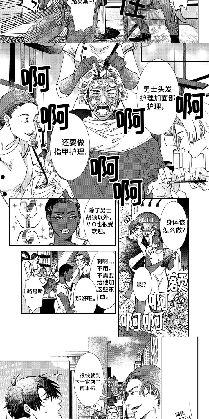 《可耻的宝贝》漫画最新章节第11章：你是no啊免费下拉式在线观看章节第【8】张图片