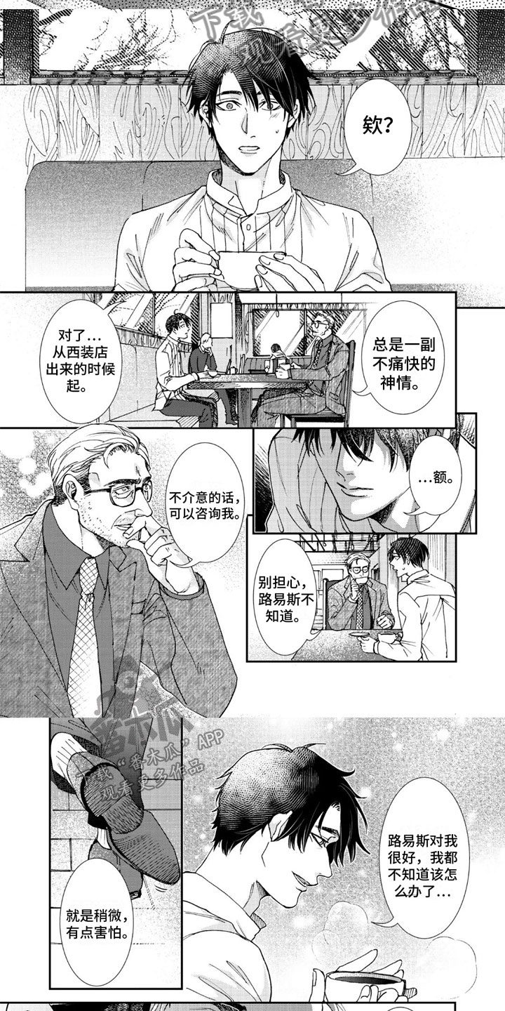 《可耻的宝贝》漫画最新章节第11章：你是no啊免费下拉式在线观看章节第【3】张图片