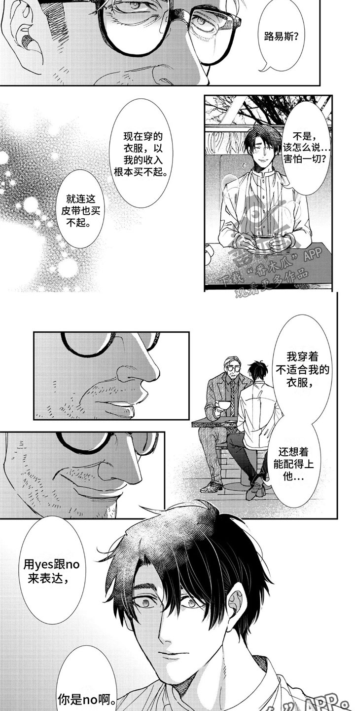 《可耻的宝贝》漫画最新章节第11章：你是no啊免费下拉式在线观看章节第【2】张图片