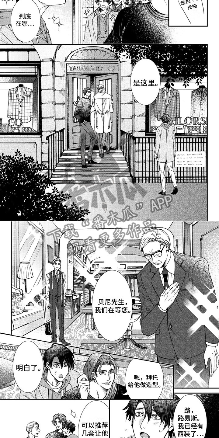 《可耻的宝贝》漫画最新章节第11章：你是no啊免费下拉式在线观看章节第【7】张图片