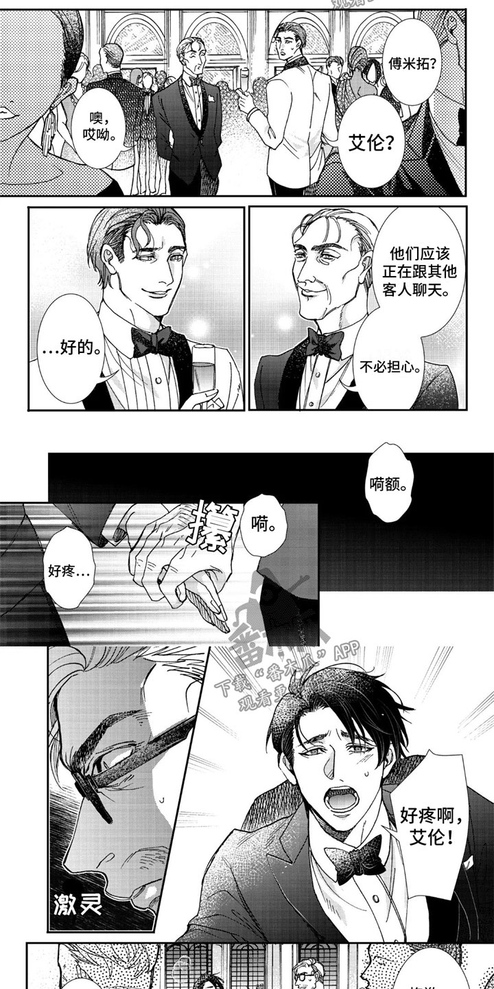 《可耻的宝贝》漫画最新章节第13章：致命打击免费下拉式在线观看章节第【3】张图片