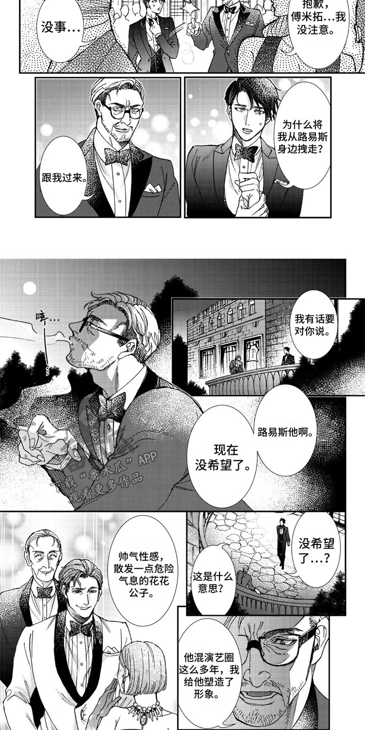 《可耻的宝贝》漫画最新章节第13章：致命打击免费下拉式在线观看章节第【2】张图片