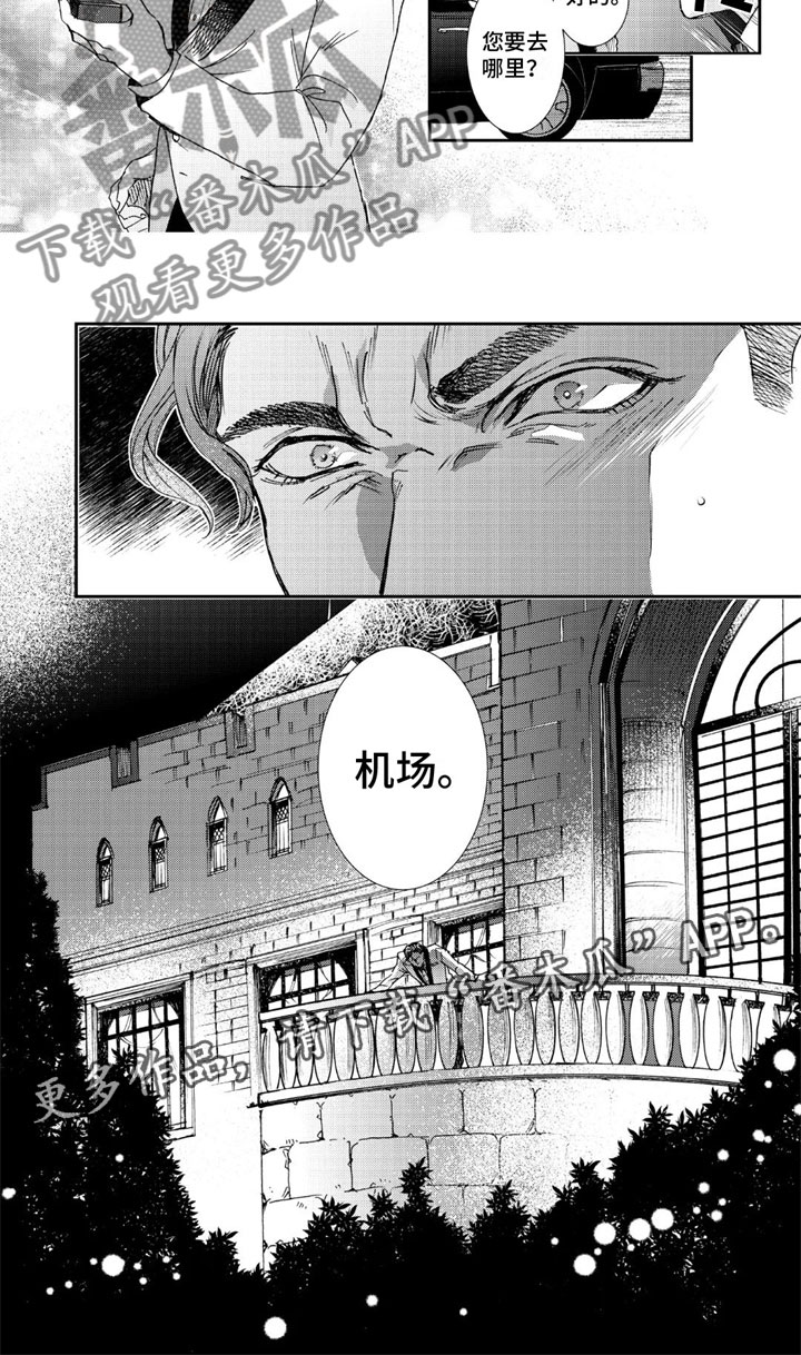 《可耻的宝贝》漫画最新章节第14章：梦该醒了免费下拉式在线观看章节第【1】张图片