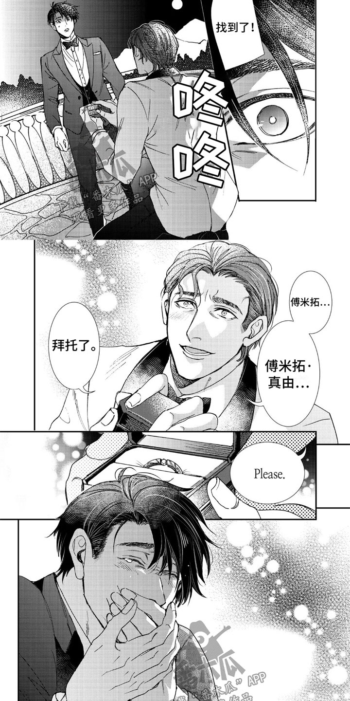 《可耻的宝贝》漫画最新章节第14章：梦该醒了免费下拉式在线观看章节第【4】张图片