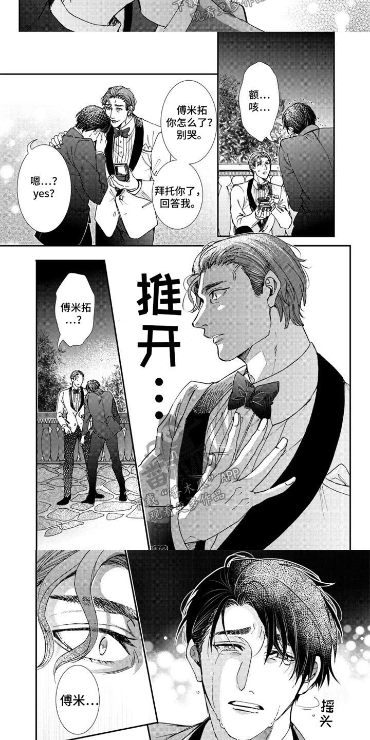 《可耻的宝贝》漫画最新章节第14章：梦该醒了免费下拉式在线观看章节第【3】张图片