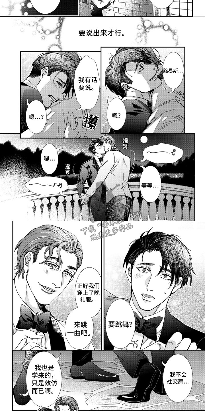 《可耻的宝贝》漫画最新章节第14章：梦该醒了免费下拉式在线观看章节第【7】张图片