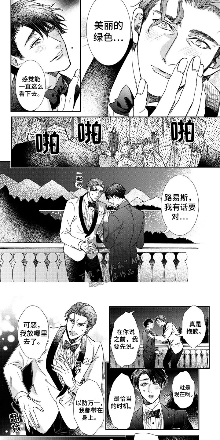 《可耻的宝贝》漫画最新章节第14章：梦该醒了免费下拉式在线观看章节第【5】张图片