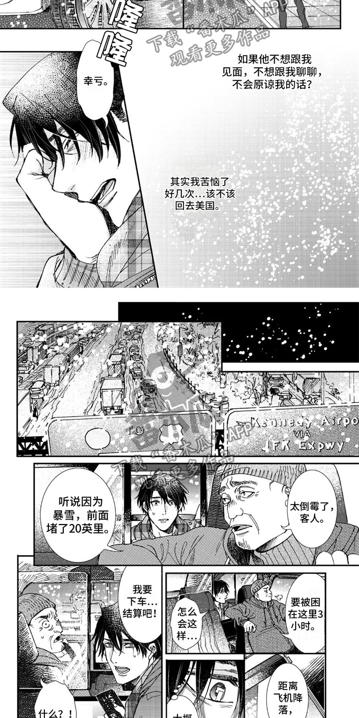 《可耻的宝贝》漫画最新章节第18章：雪中重逢免费下拉式在线观看章节第【7】张图片