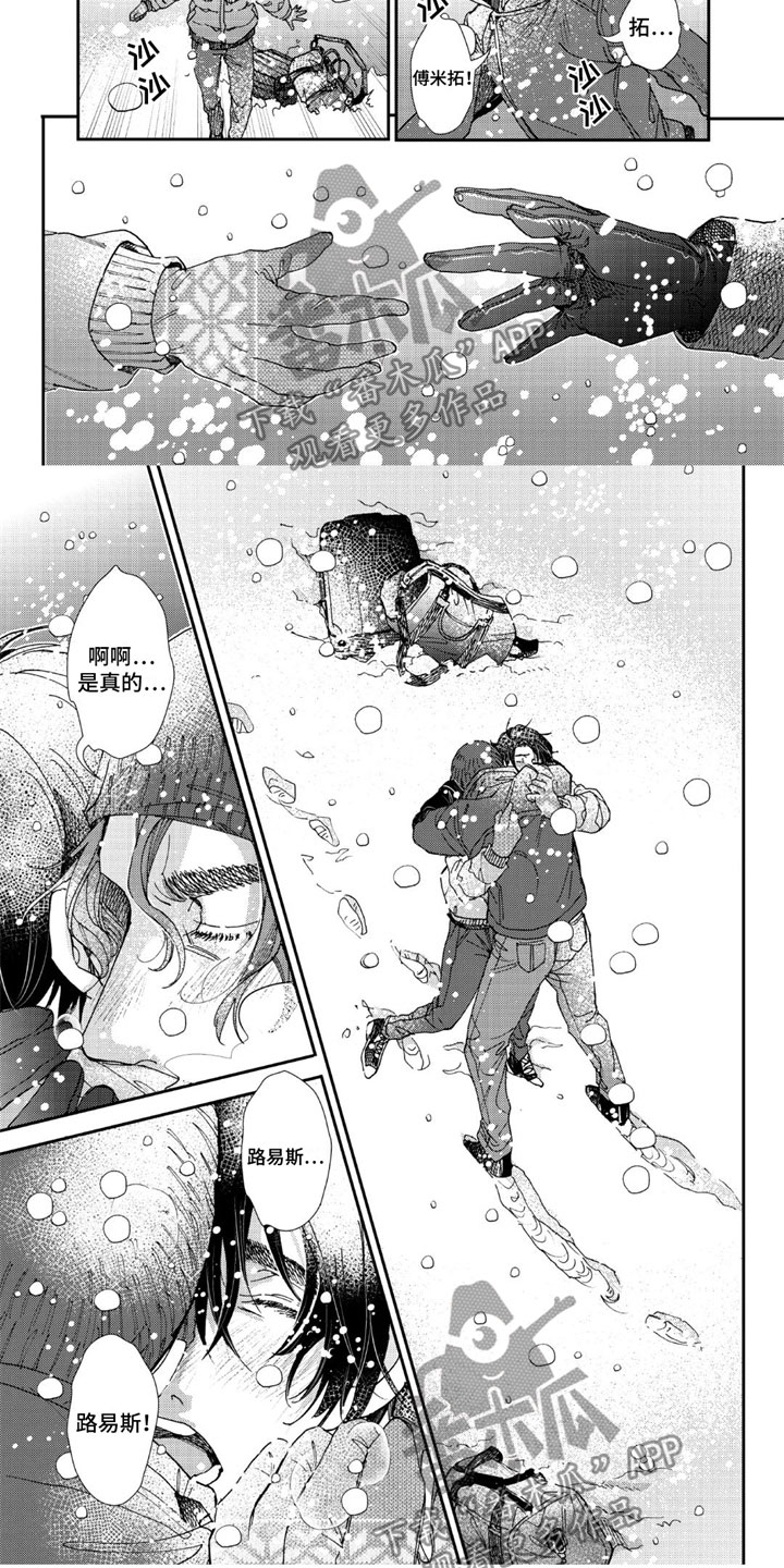 《可耻的宝贝》漫画最新章节第18章：雪中重逢免费下拉式在线观看章节第【2】张图片