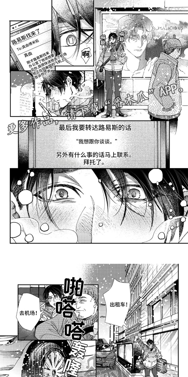 《可耻的宝贝》漫画最新章节第18章：雪中重逢免费下拉式在线观看章节第【8】张图片