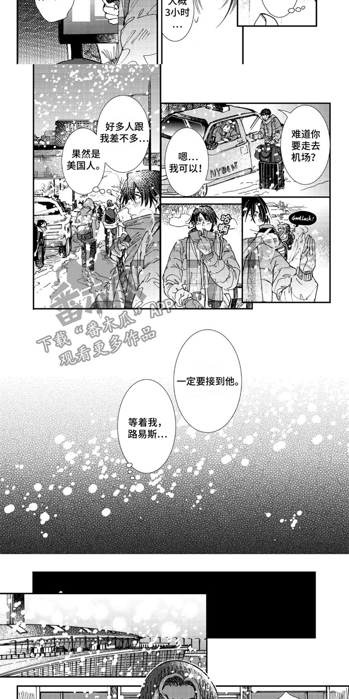 《可耻的宝贝》漫画最新章节第18章：雪中重逢免费下拉式在线观看章节第【6】张图片