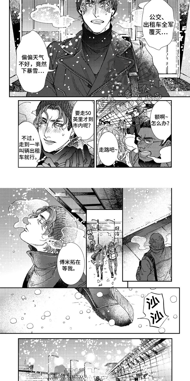 《可耻的宝贝》漫画最新章节第18章：雪中重逢免费下拉式在线观看章节第【5】张图片