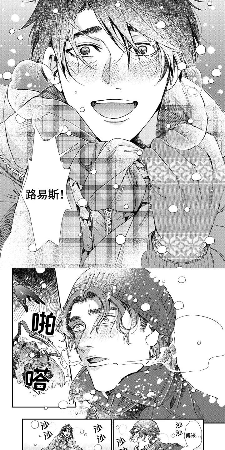 《可耻的宝贝》漫画最新章节第18章：雪中重逢免费下拉式在线观看章节第【3】张图片