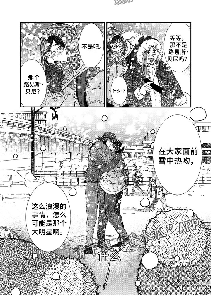 《可耻的宝贝》漫画最新章节第18章：雪中重逢免费下拉式在线观看章节第【1】张图片